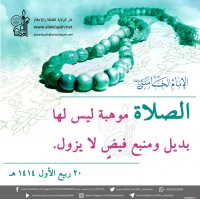 كلمات حول أهمية الصلاة